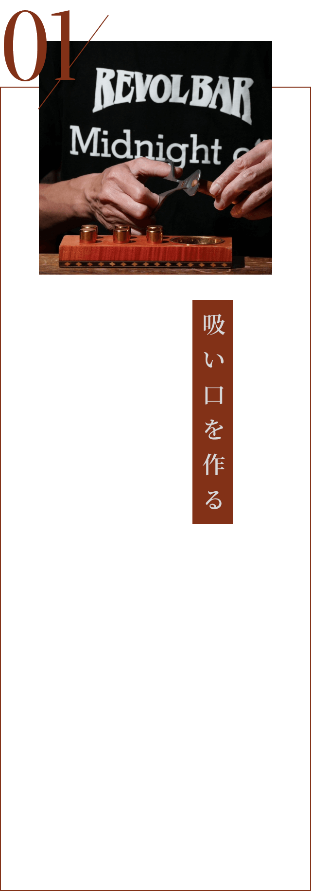 01.吸い口を作る：ギロチンカッターとパンチカッターを使います。平たく切る「フラットカット」穴を開ける「パンチカット」で吸い口を作ります。